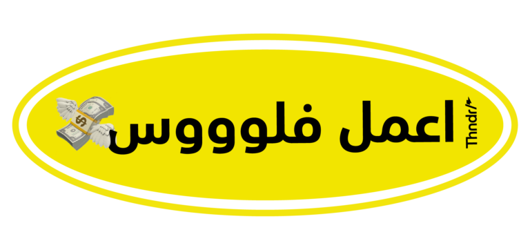 اعمل فلووس